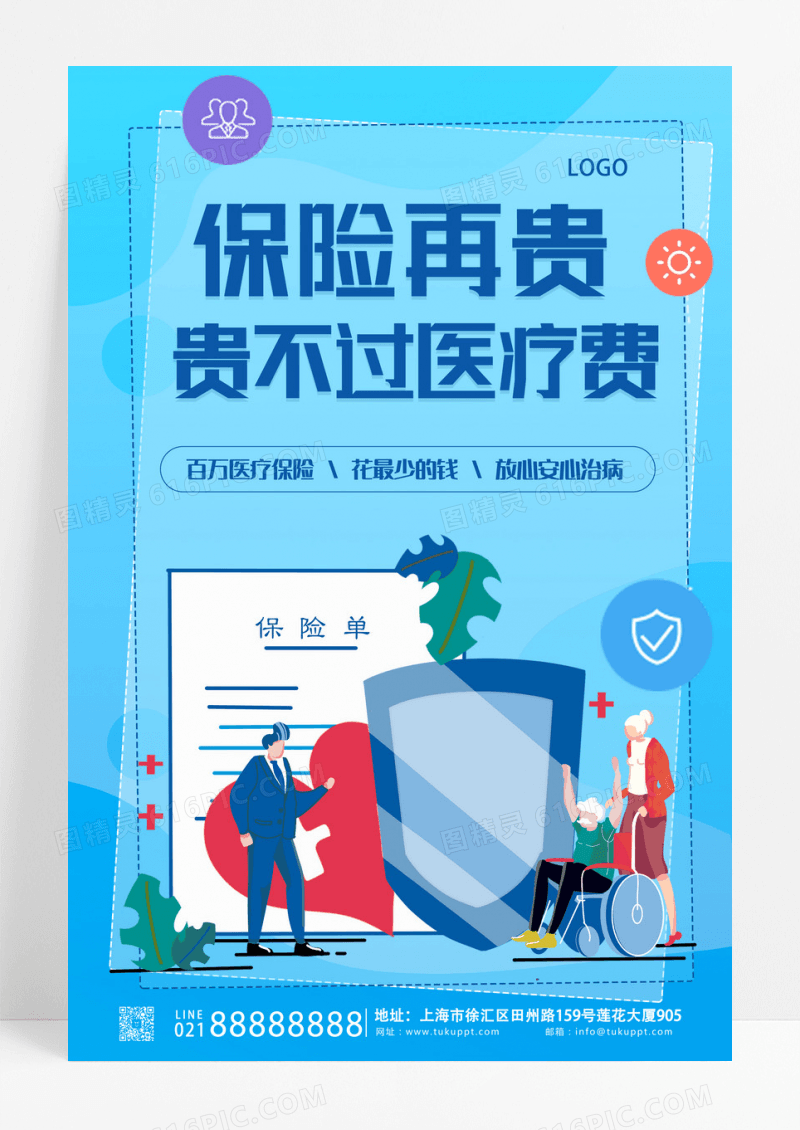 简约医疗保障计划生命健康保驾护航海报医疗保险海报设计