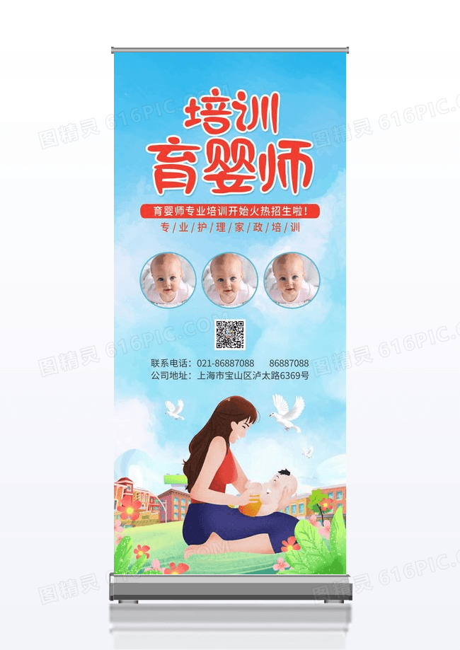 清新卡通简约育婴师培训展架设计