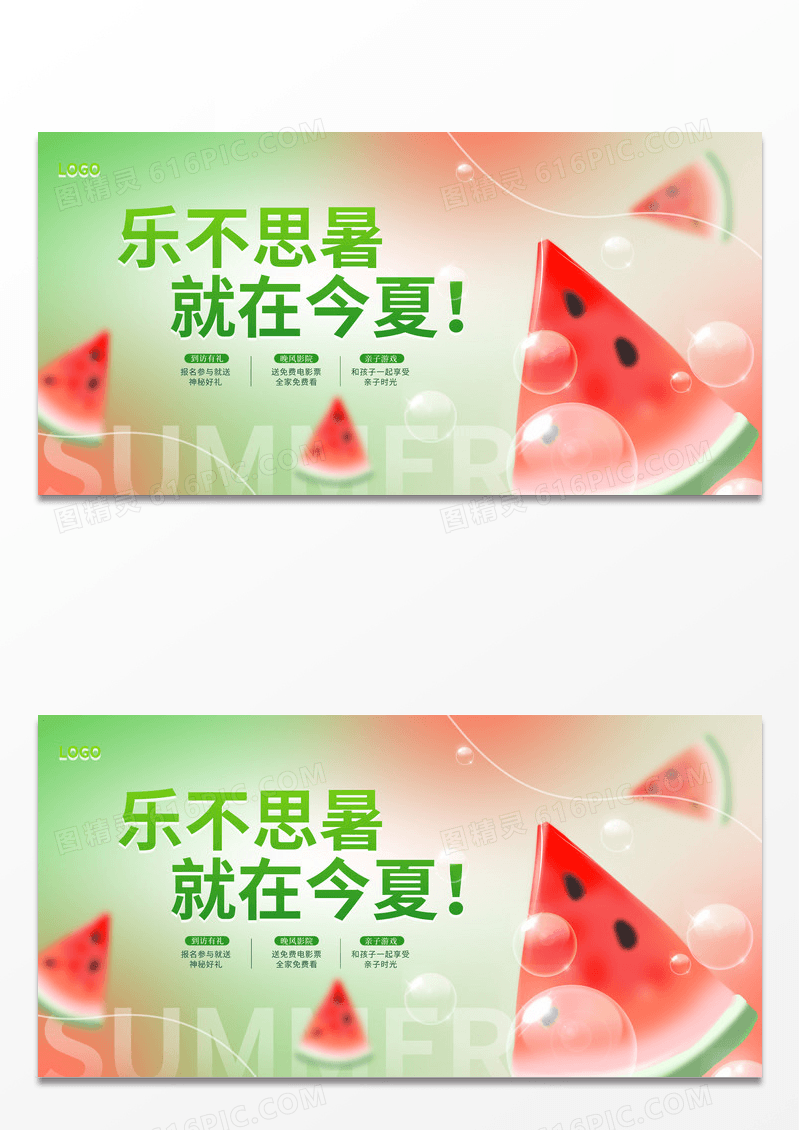 绿色时尚夏天活动展板设计