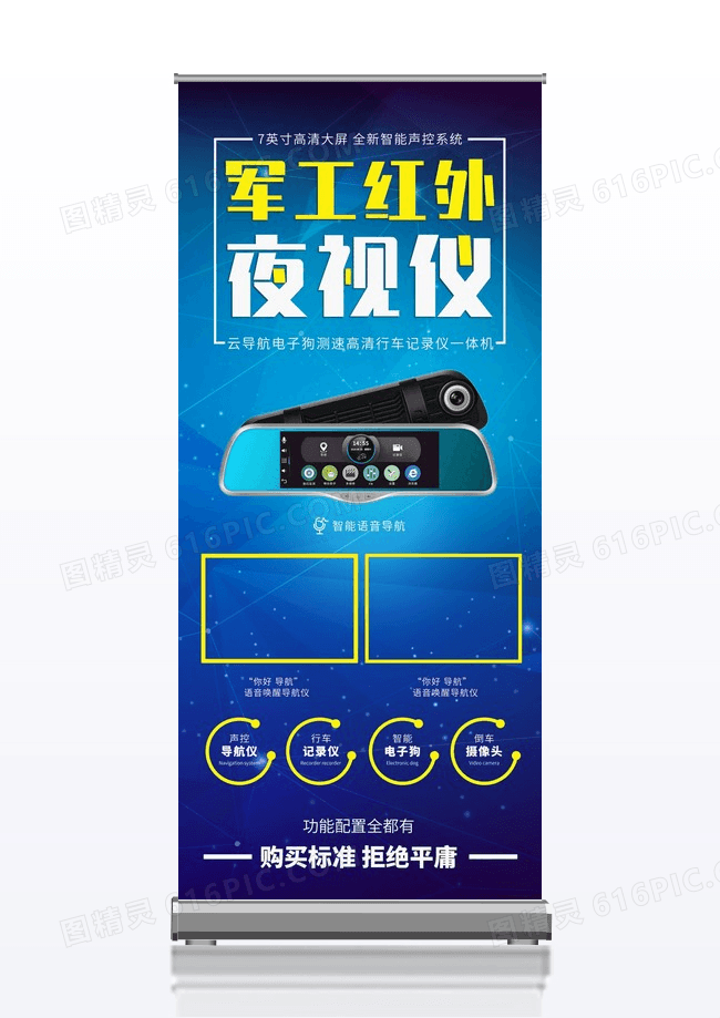 蓝色汽车夜视仪汽车配件宣传展架