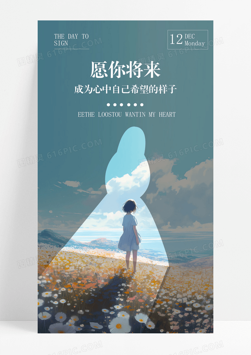 成长努力手机海报配图图片