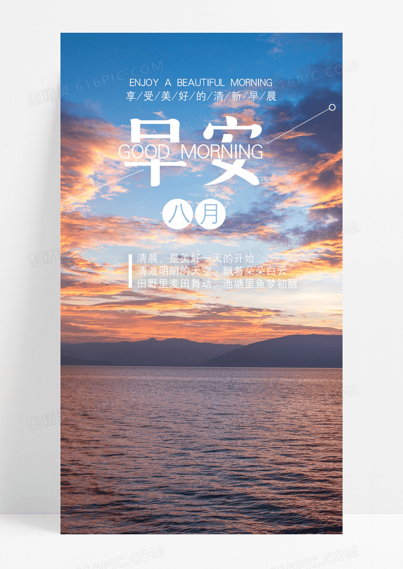 早安早晨手机海报主题图片