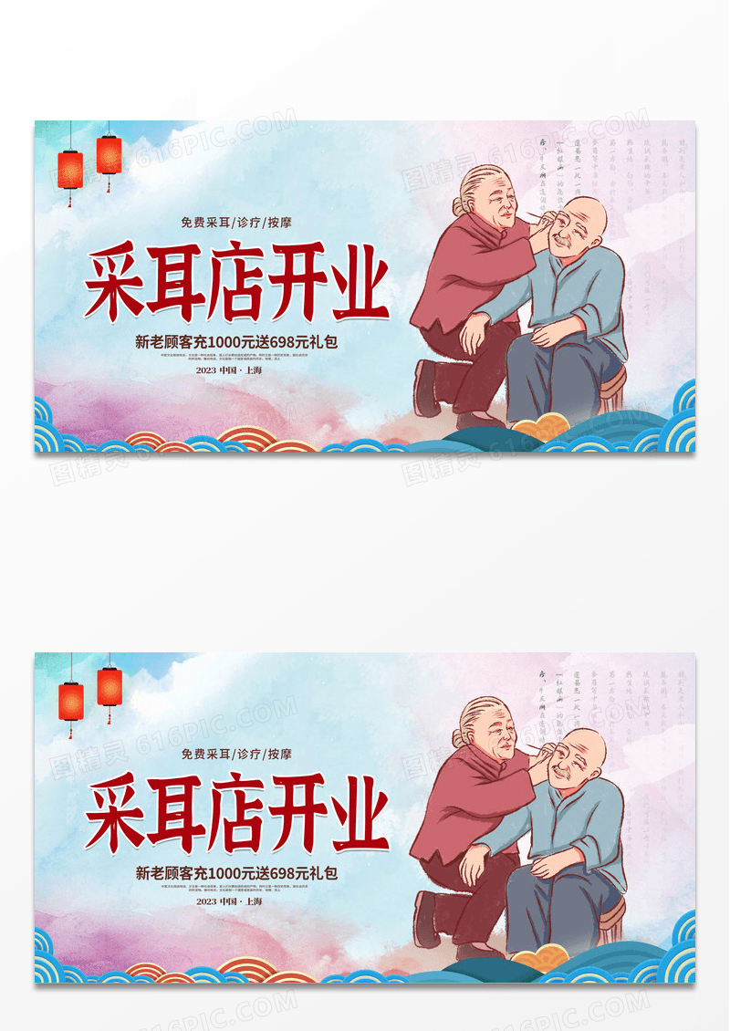 简约时尚传统中国风采耳店开业促销展板设计