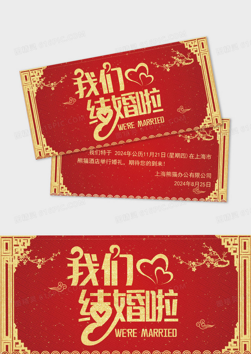 红色大气中式婚礼邀请函婚庆邀请函