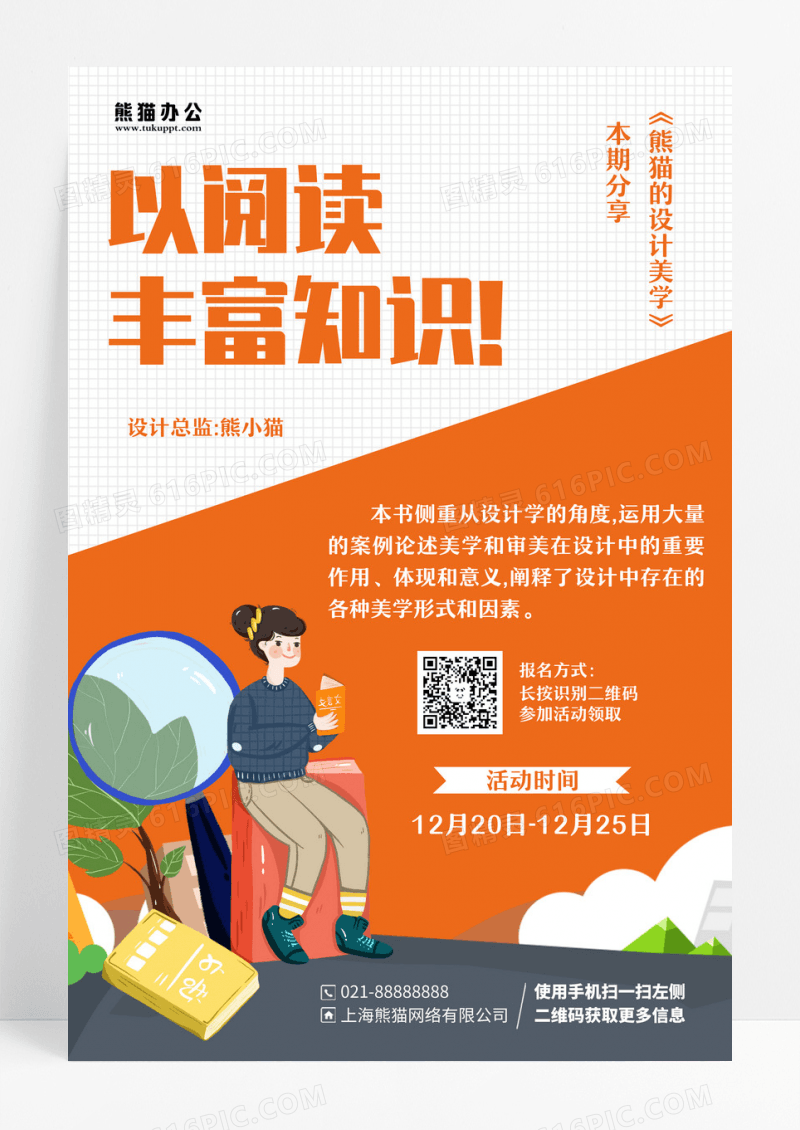橙色清新简约读书分享会阅读宣传海报读书海报读书分享海报设计