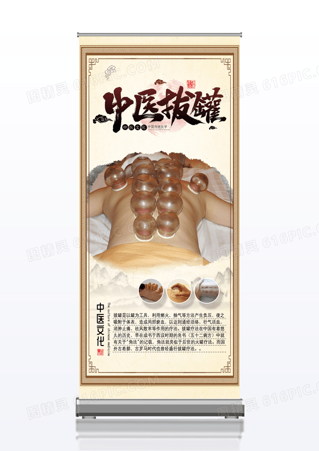 中医文化中医养生拔罐中国风易拉宝展架