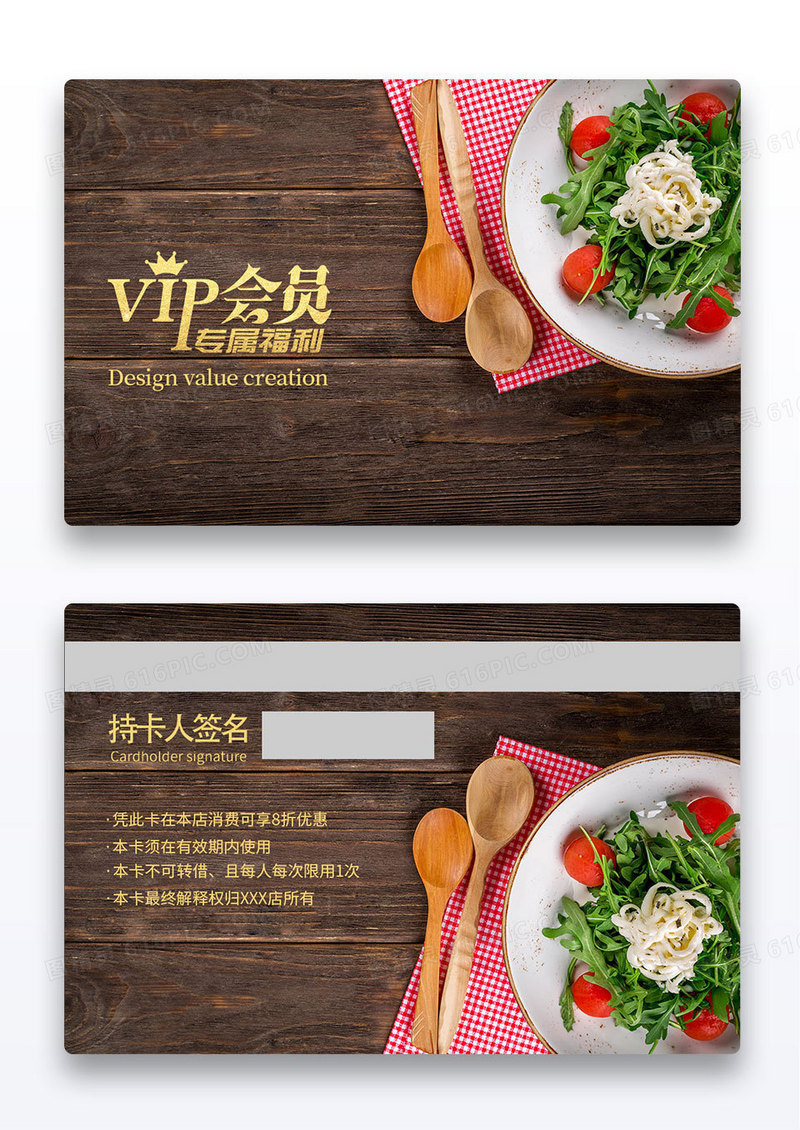 自然时尚餐饮美食会员卡VIP卡餐饮会员卡