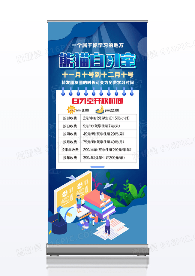 深色考研自习室展架设计