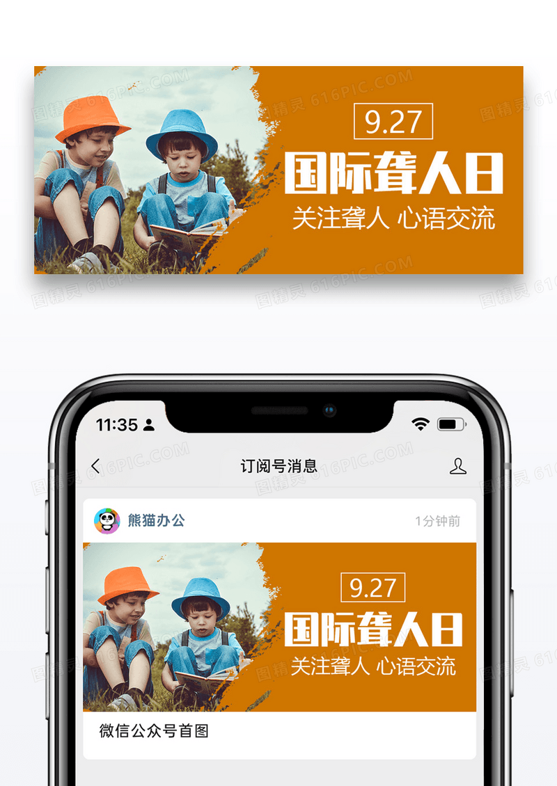 国际聋人日关注聋人彩色卡通公众号首图