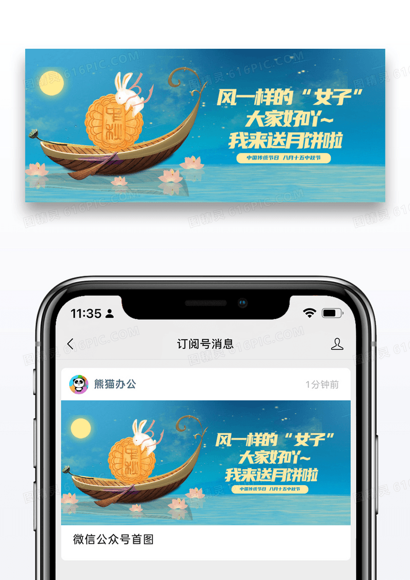 传统节日中秋节公众号封面配图图片