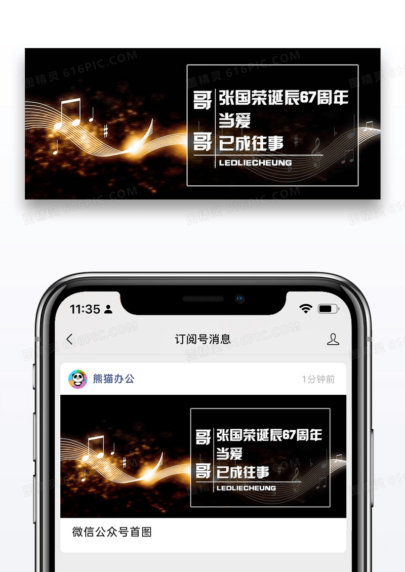 张国荣逝世公众号封面配图图片设计