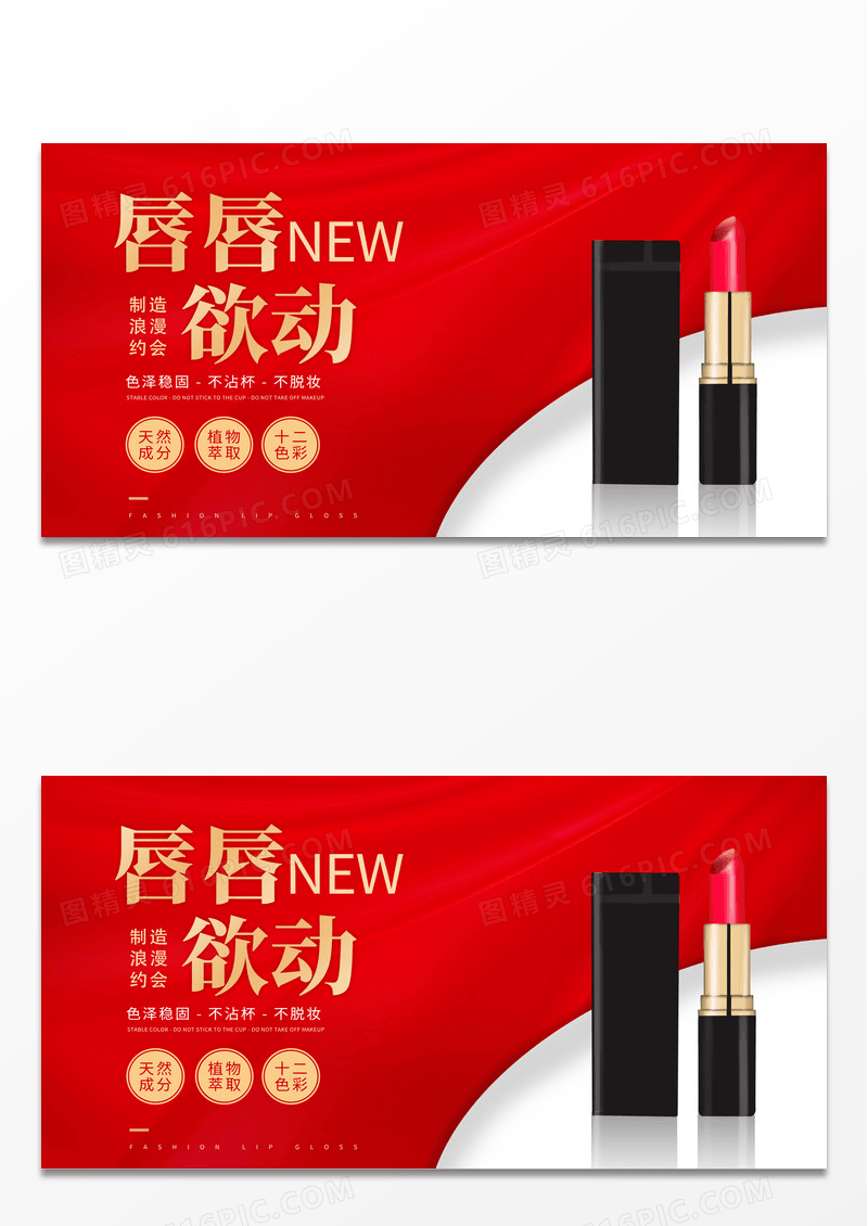 大气红色时尚唇唇欲动口红宣传展板