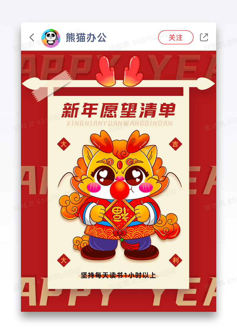 龙插画新年愿望清单小红书封面图片