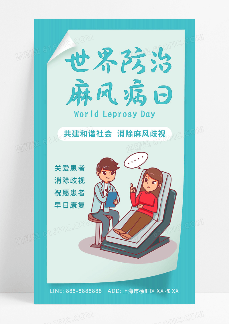蓝色卡通人物国际麻风节ui手机海报世界防治麻风病日手机宣传海报