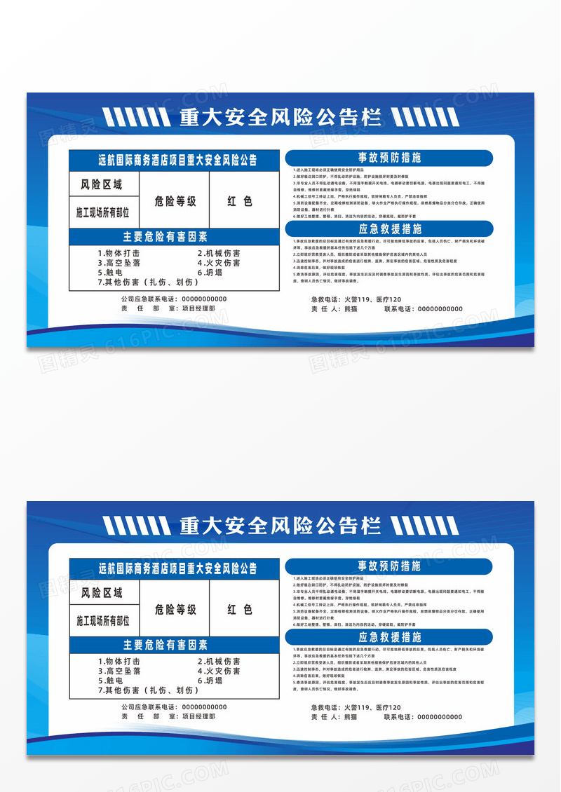 蓝色简约大气重大安全风险公告栏宣传栏