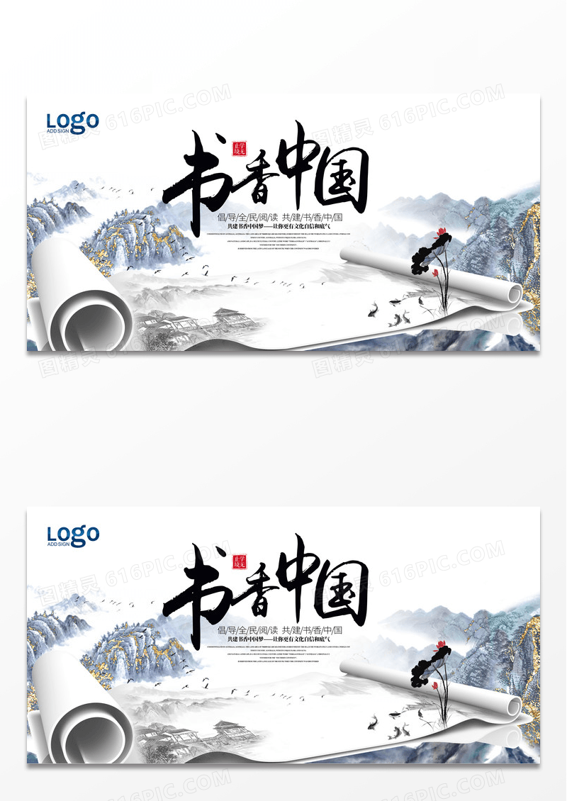 中国风读书阅读校园文化宣传展板
