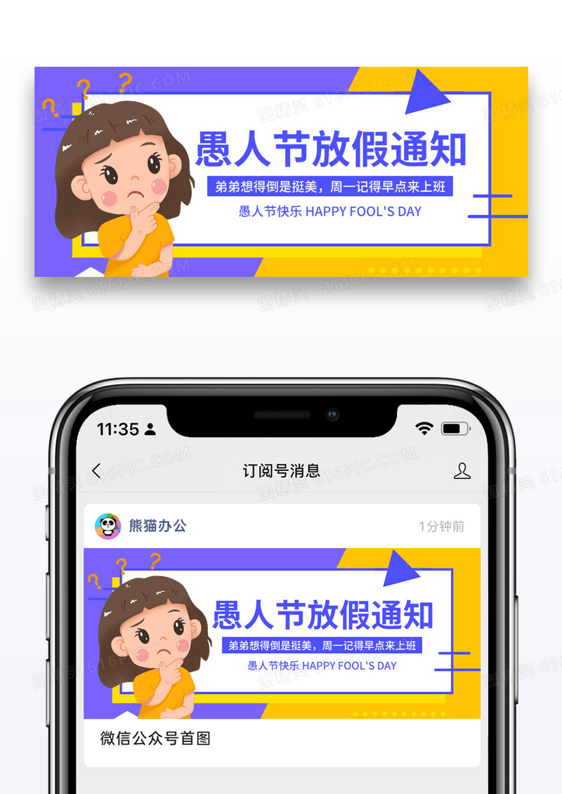 简约卡通愚人节放假公众号封面配图图片