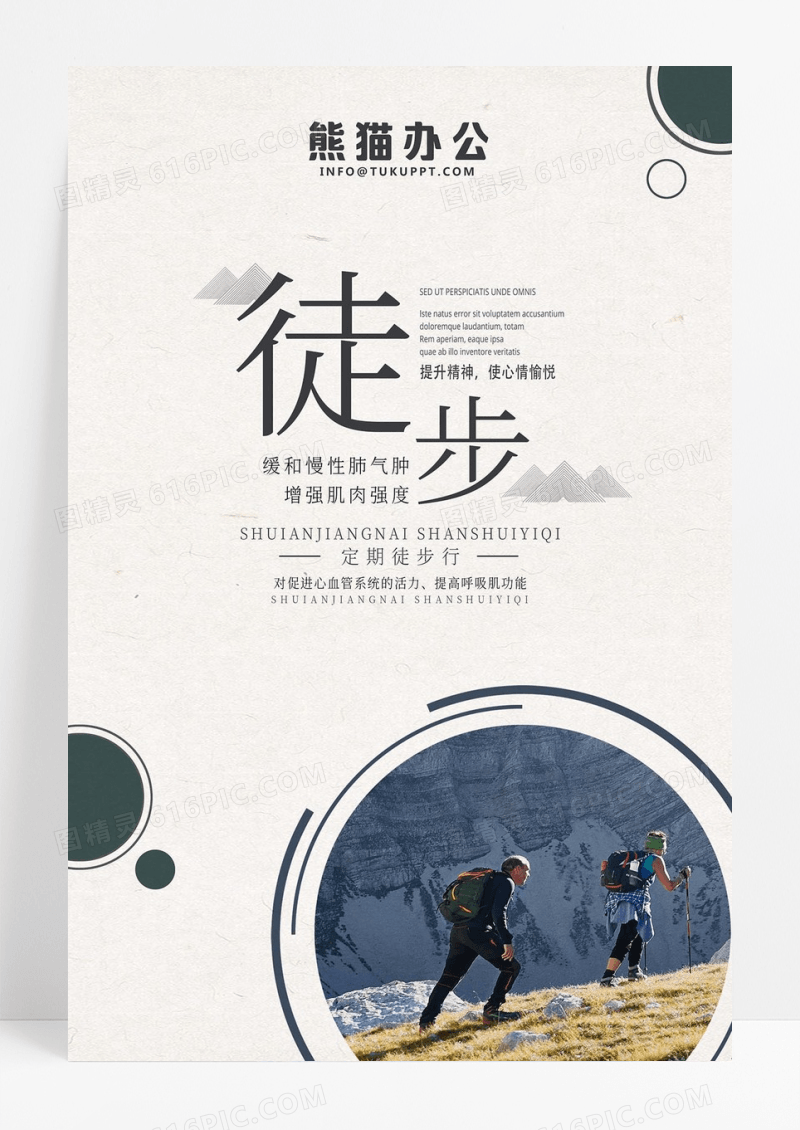简约风户外运动徒步宣传海报
