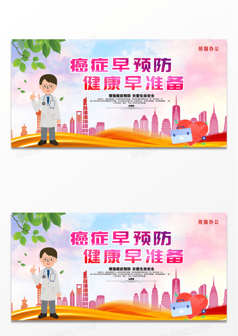 渐变卡通简约癌症预防医疗展板设计