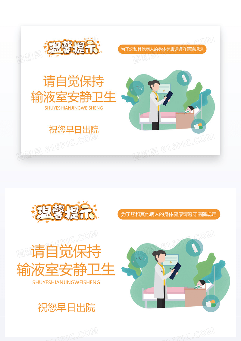 保持安静温馨提示卡