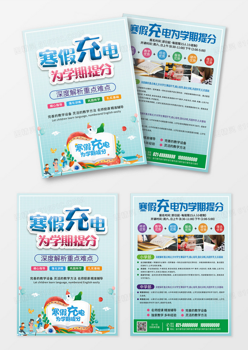 蓝色卡通暑假提分暑假班招生宣传单寒假班宣传单设计