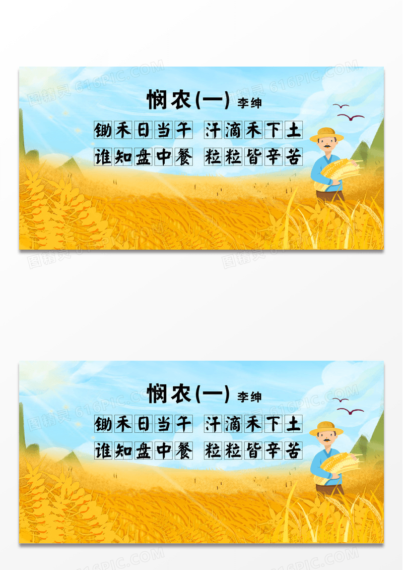 蓝色手绘古诗赏析悯农展板设计