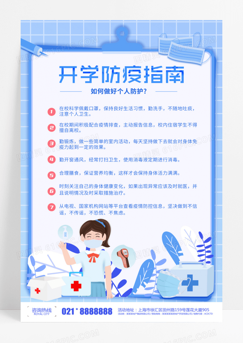 浅蓝卡通春季开学防疫指南海报开学季