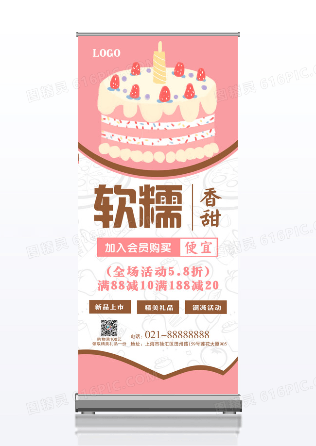 粉色简约创意草莓蛋糕香甜软糯甜品X展架
