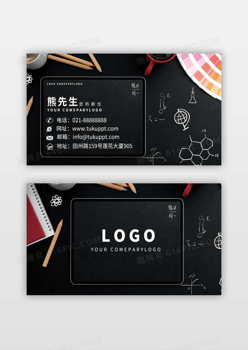 黑板教育培训机构名片设计