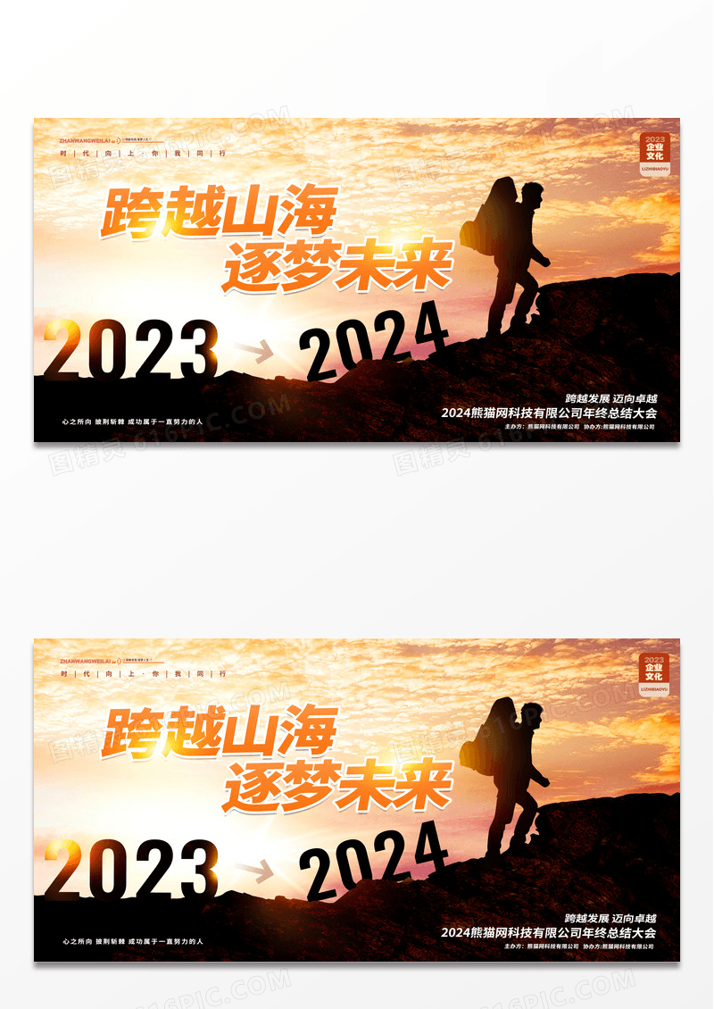 时尚简约跨越2023年终总结企业宣传展板