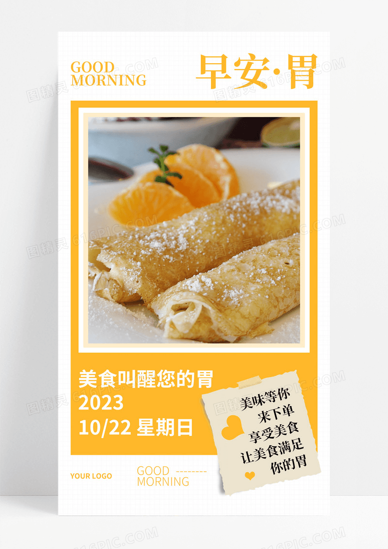 创意黄色早安美食签到打卡手机海报