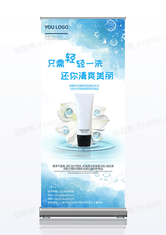 简洁清爽化妆品洁面乳展架