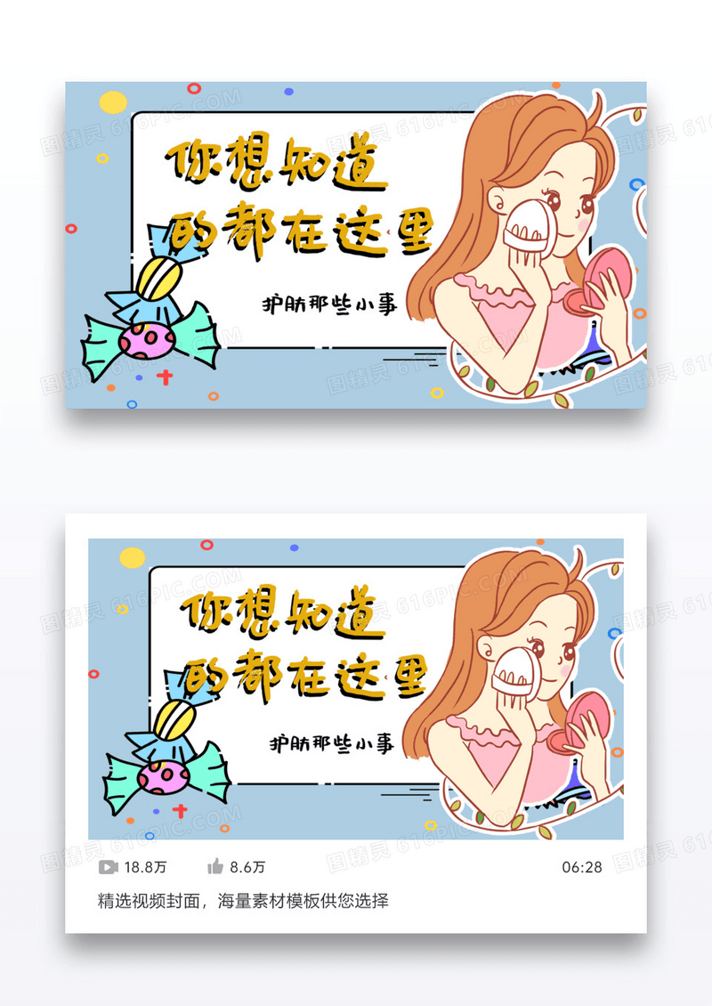 蓝色护肤插画卡通女生视频封面