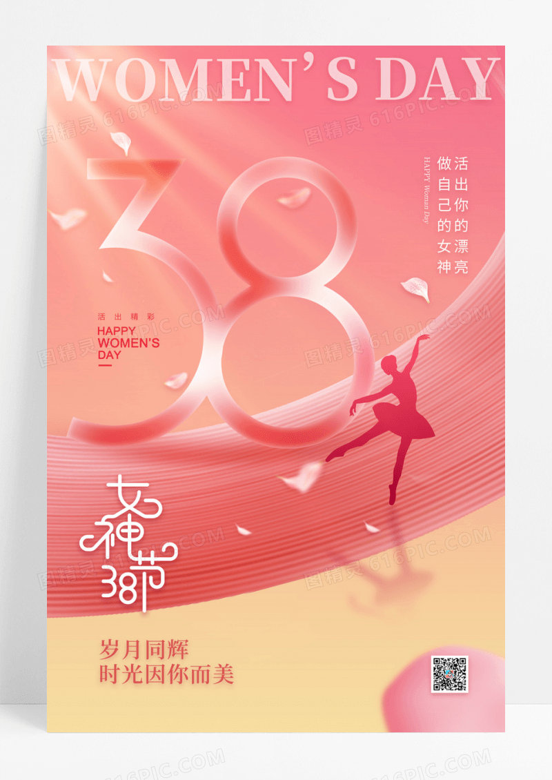 粉色妇女节唯美舞蹈海报