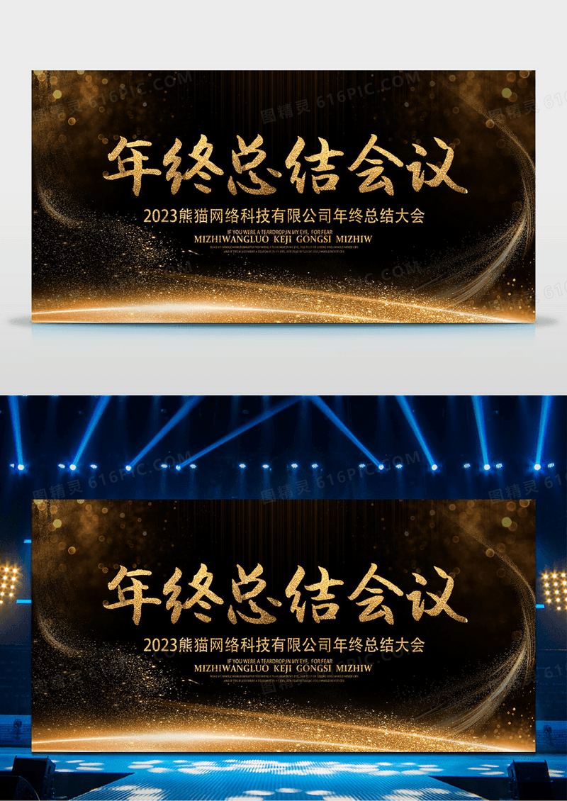 工作总结黑色奢华2023年终总结会议年终总结展板