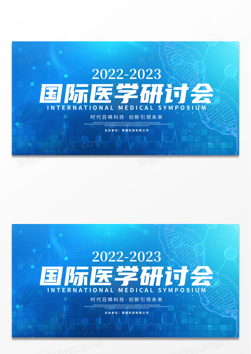 简约蓝色大气国际医学研讨会会议展板