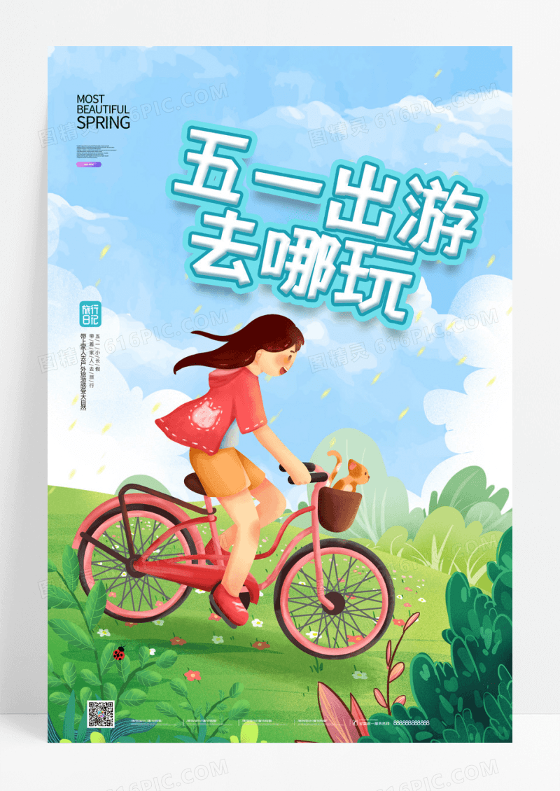 简约清新春天五一出游去哪玩迎春花海报