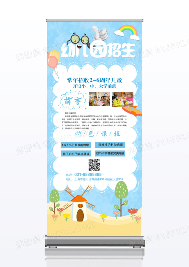 幼儿园开学招生宣传x展架