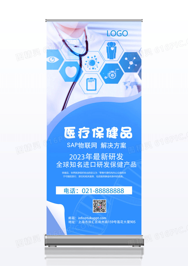 公司介绍保健品公司医疗保健品宣传易拉宝X展架