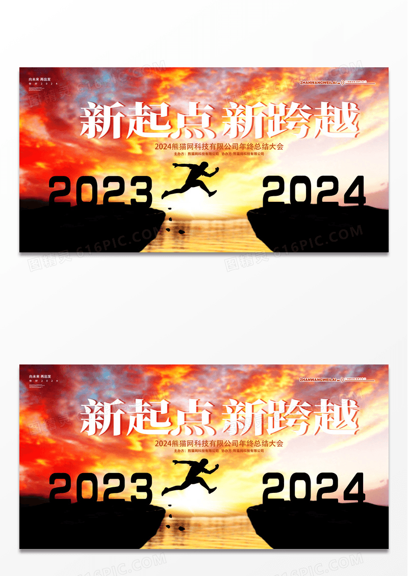 简约创意跨越2023年终总结企业展板