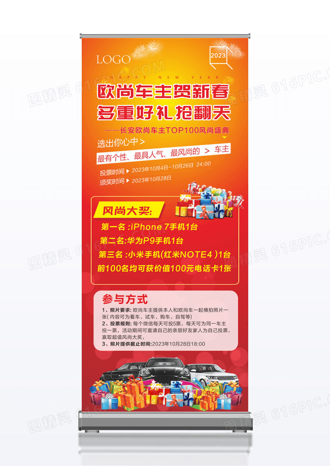 喜庆风汽车促销展架易拉宝