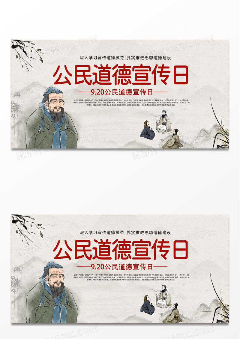 简约时尚中国风古风公民道德宣传日展板