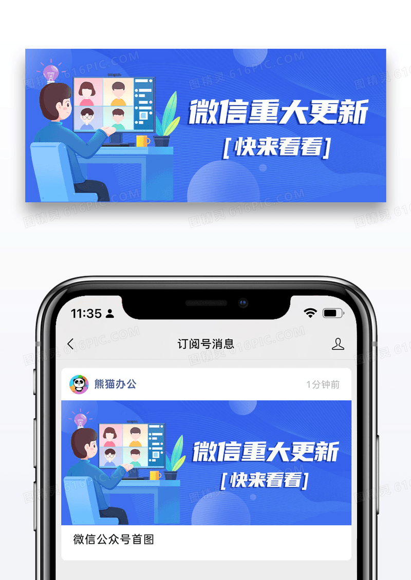 蓝色简约微信重大更新微信封面图片