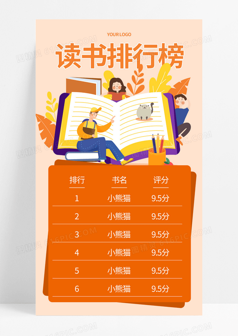 黄色简约通用插画读书排行榜海报读书ui手机文案海报