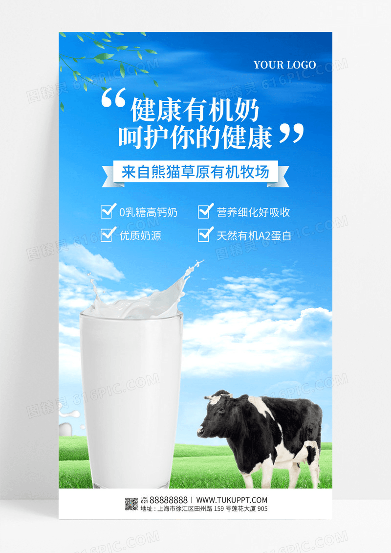 创意蓝绿清新大气牛奶手机ui海报