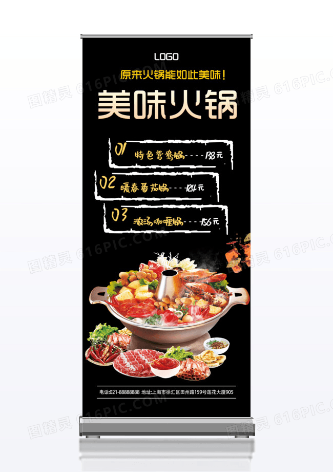 火锅餐厅美食X展架易拉宝