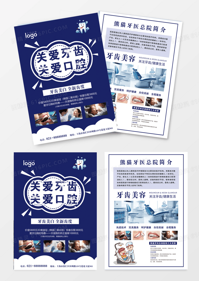 蓝色简约口腔牙科宣传单DM