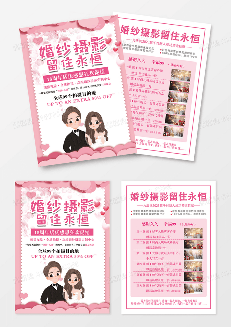 小清新粉色婚纱摄影留住永恒宣传单dm