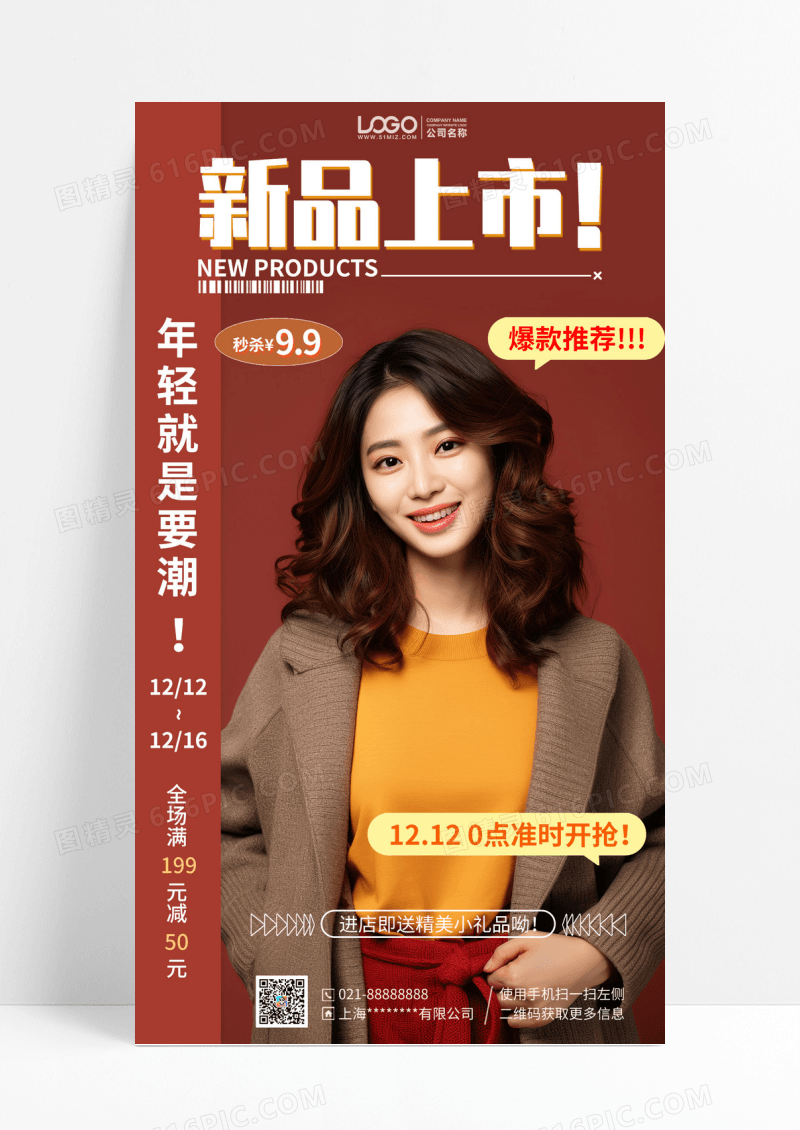 服装促销新品上市手机海报