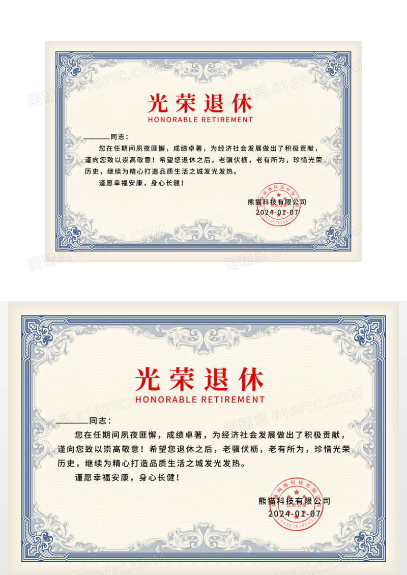 欧式荣誉证书退休证书卡券